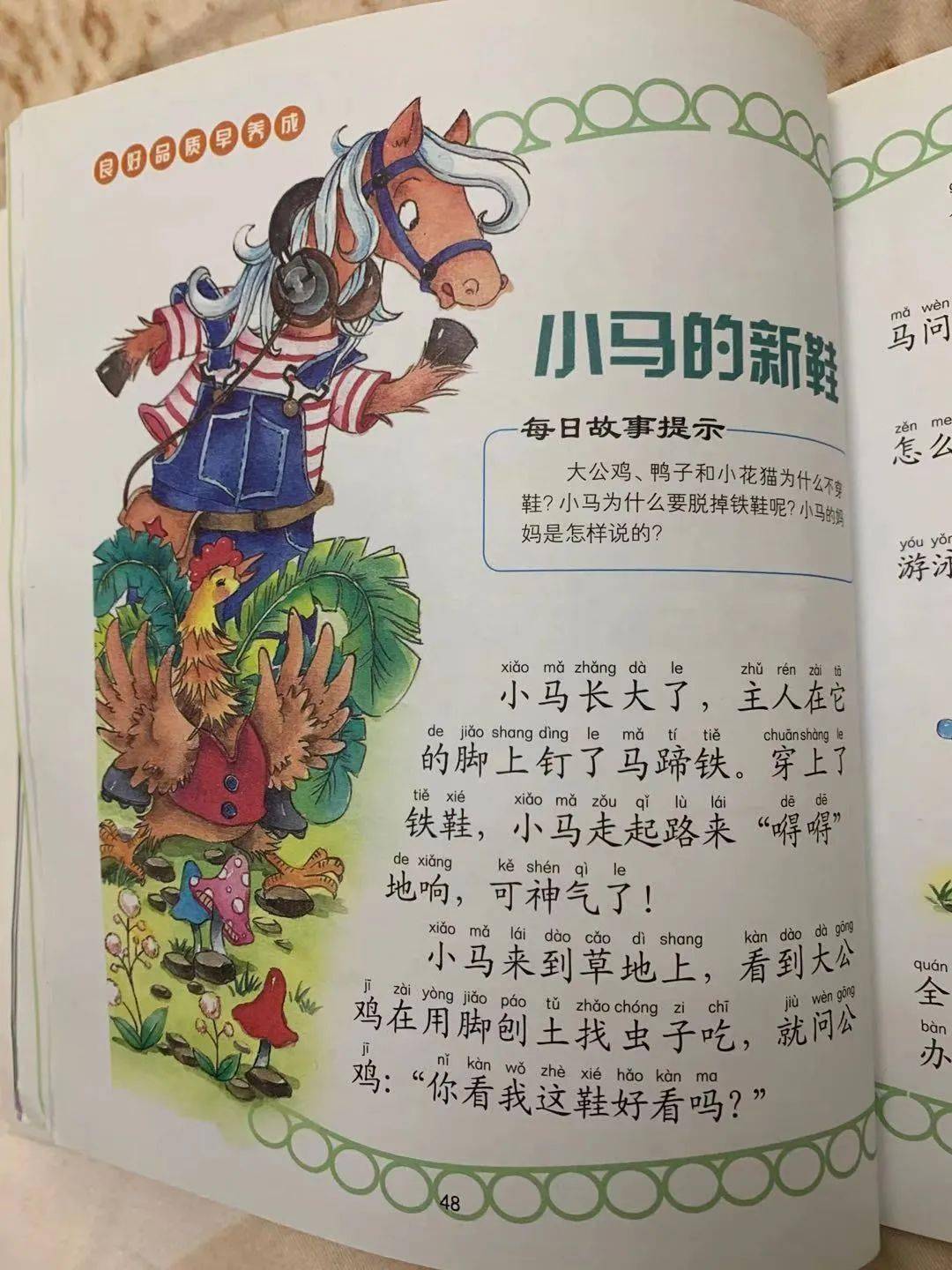 幸福故事屋绘本故事小马的新鞋