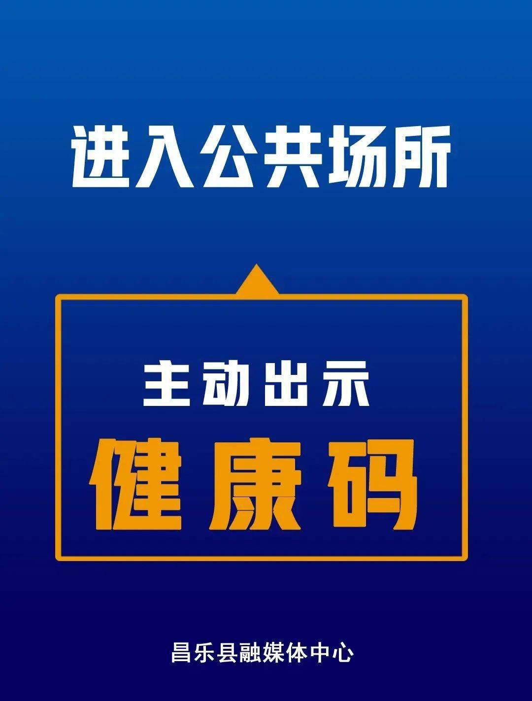 2021年1月7日10时)红河镇各社区联系方式进入公共场所,主动出示健康码