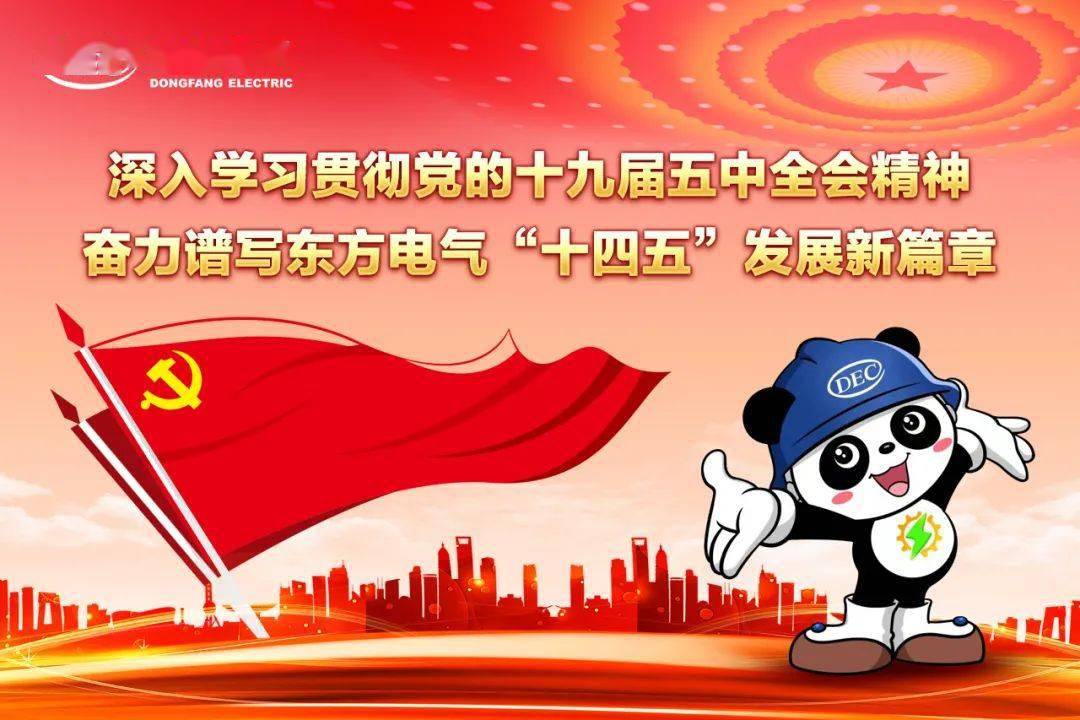年会宣贯①开局十四五开启新征程