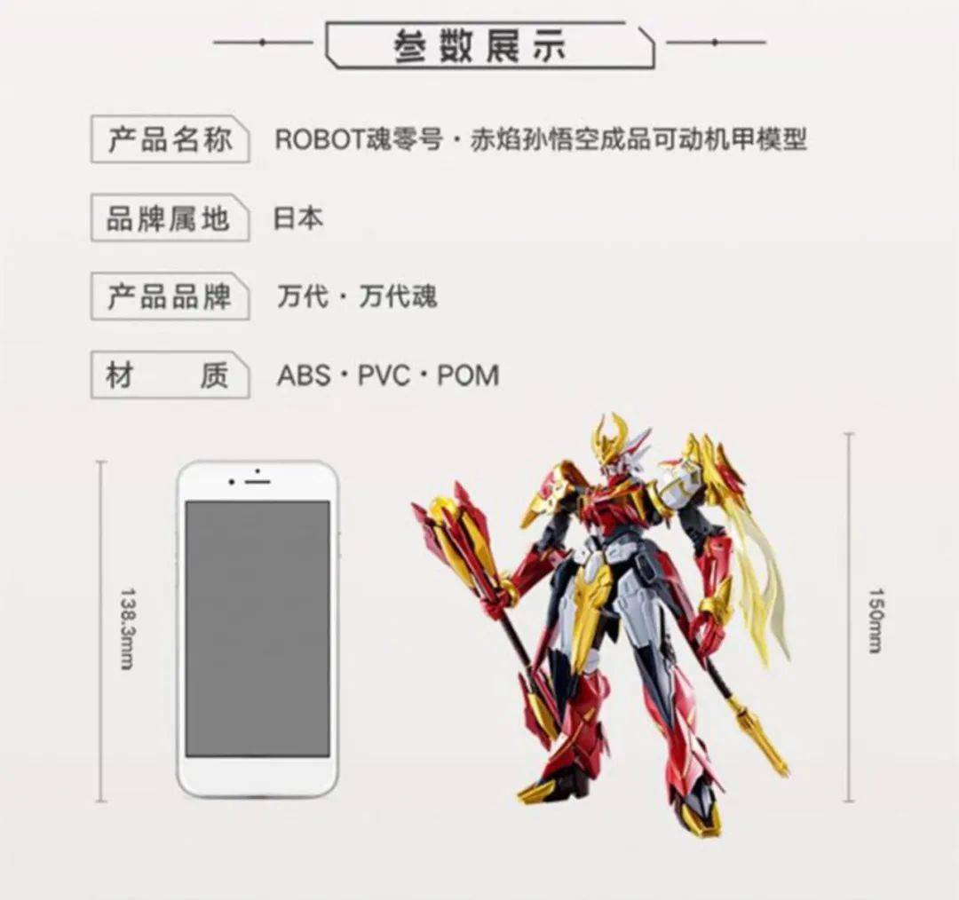 零号赤焰!万代正式推出《王者荣耀》中的robot魂孙悟空!
