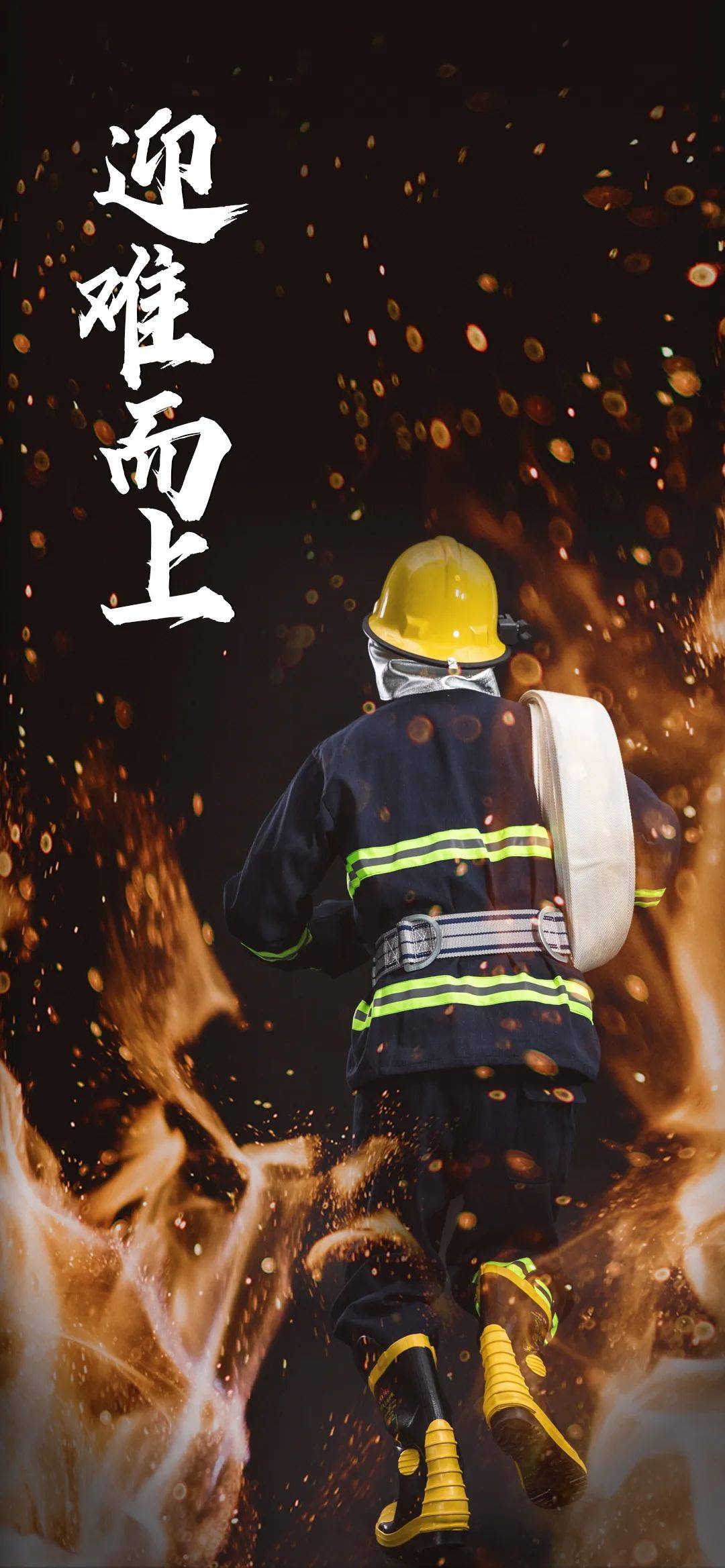 中国消防手机壁纸竖屏图片