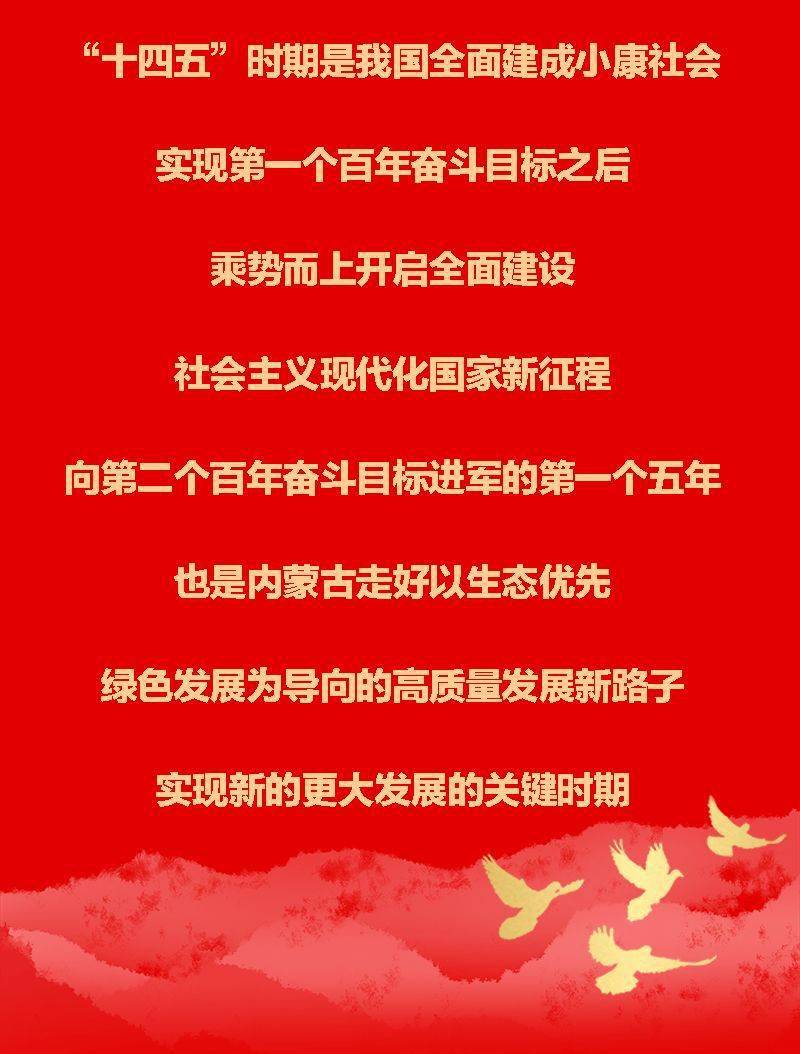 聚焦十四五开局这么干