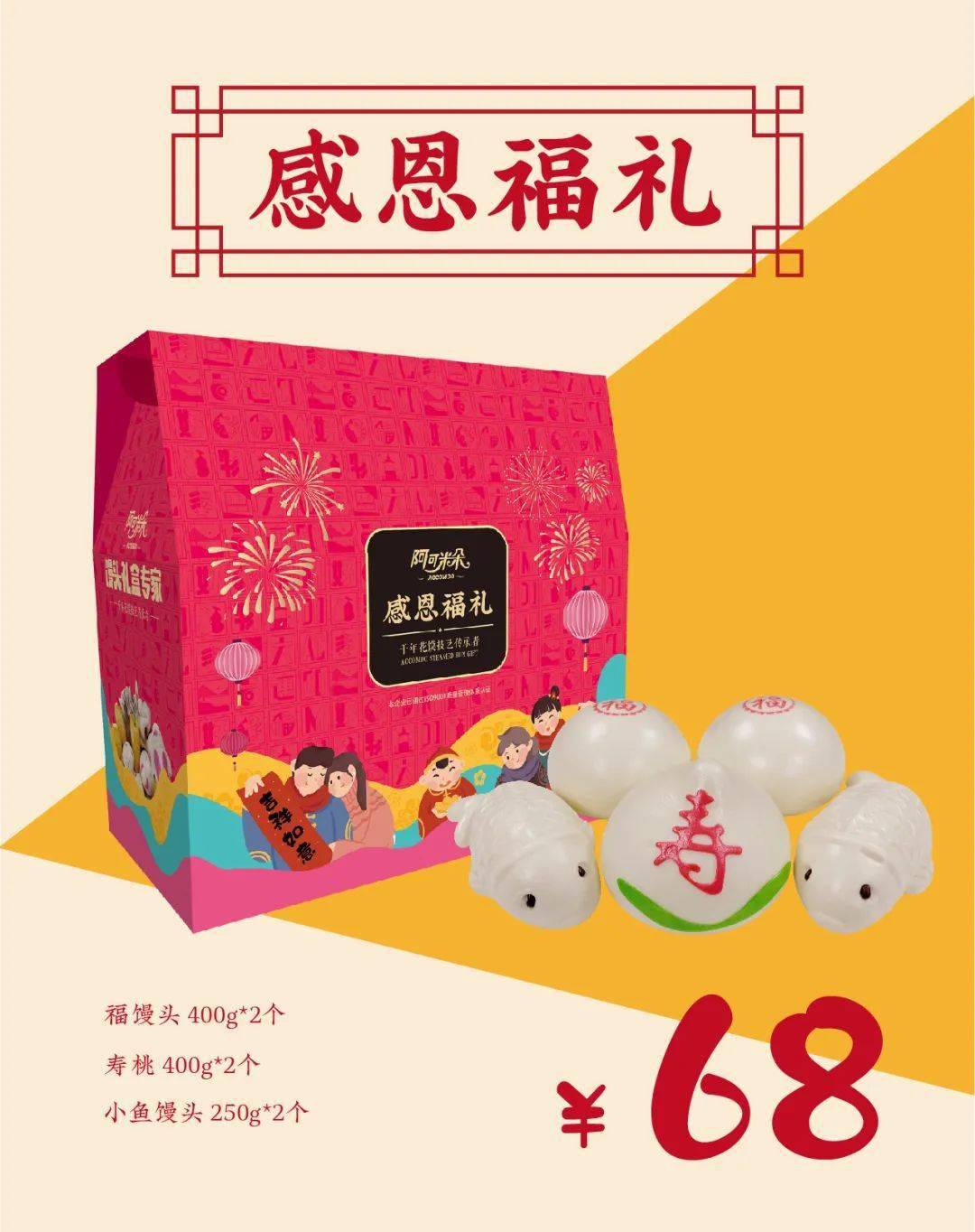 阿可米朵馒头礼盒,您的年礼首选.