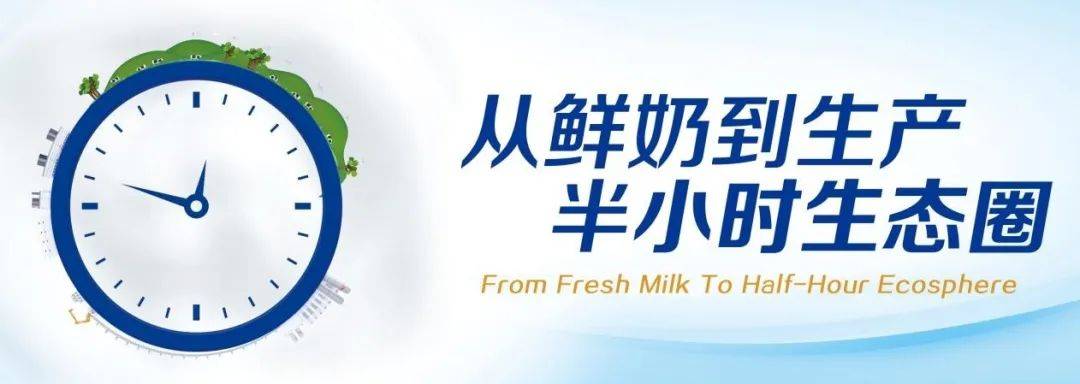 明一天籁牧场从挤奶到加工半小时锁鲜