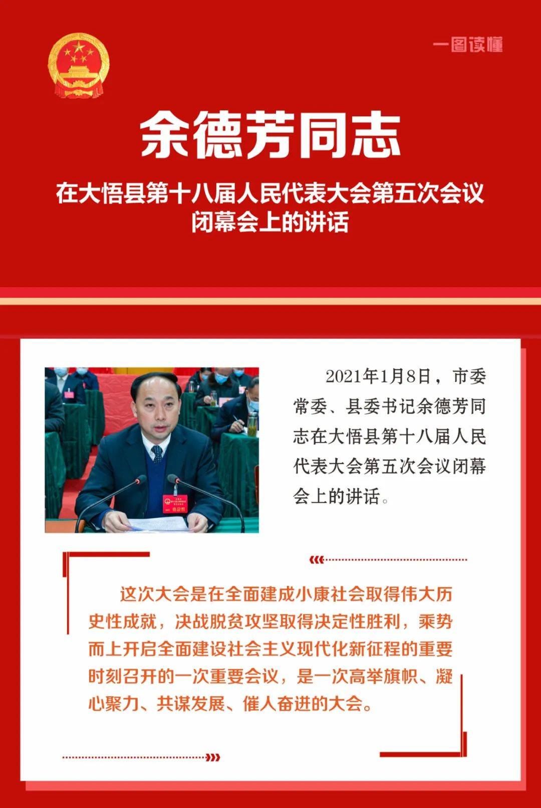 一图读懂县委书记在大悟县第十八届人民代表大会第五次会议闭幕会上的