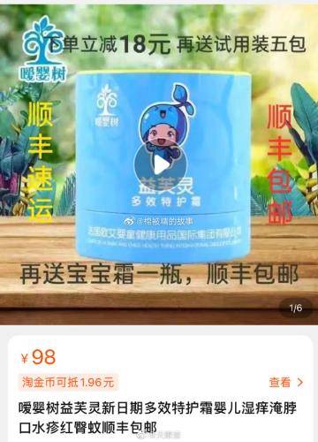 该博主将"益芙灵多效特护抑菌霜"及同厂家的另一款婴儿霜"开心森林"