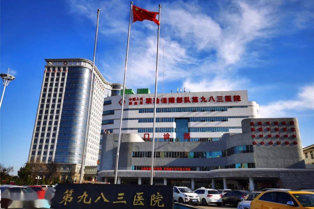 联勤保障部队第九八三医院就医通知_防控