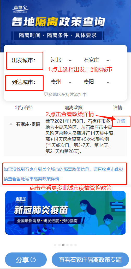 全国多地倡议就地过年进出黔要隔离吗全国隔离政策查询器
