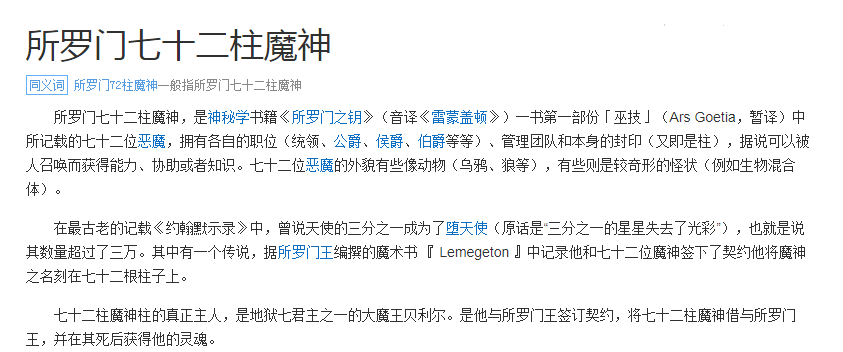 原神中的魔神和所罗门72柱魔神的关系派蒙知道一切的秘密