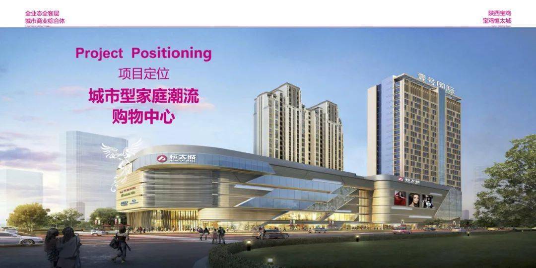 宝鸡恒太城位于经二路城市级核心商圈,传统商业星罗棋布.