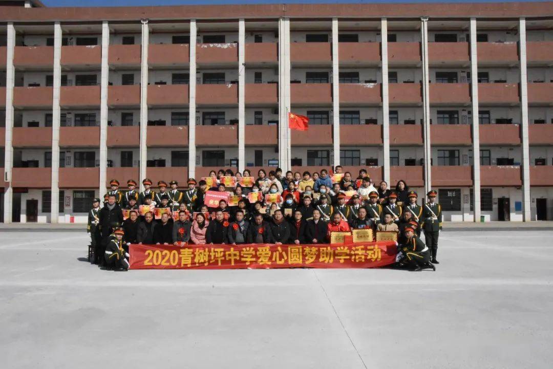 青树坪中学举行助学奖学圆梦成才爱心活动