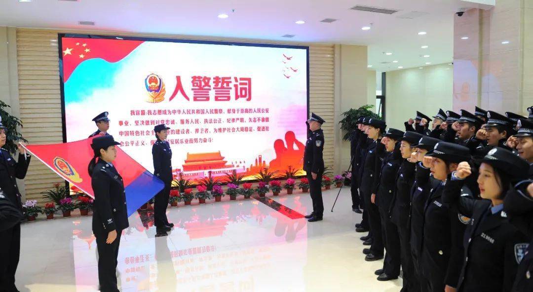 重温入警誓词 陈功铭副局长向全体民警寄语:同志们,时代在召唤,事业正