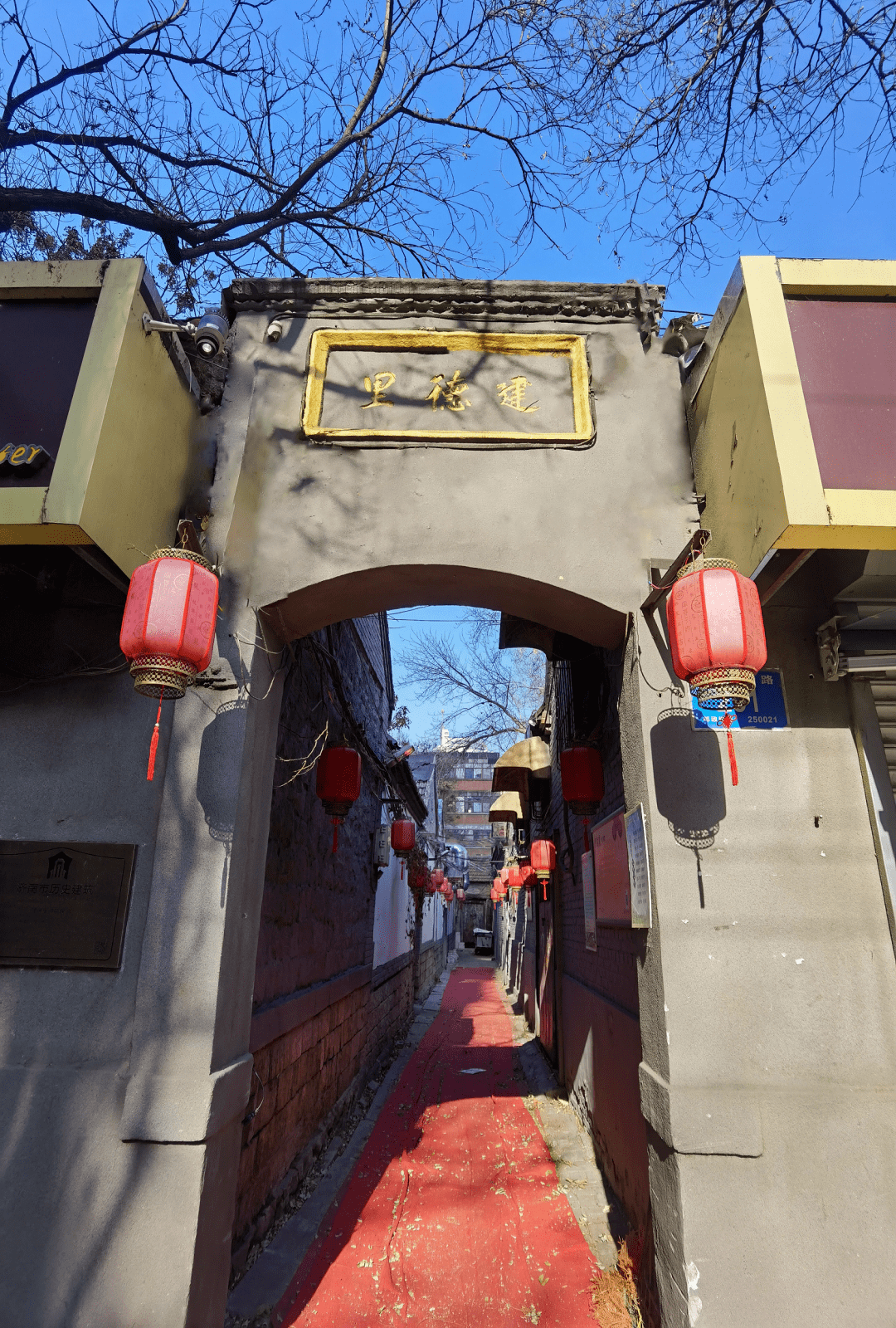 叫"建德里"有条悄悄缩在门头房里的小胡同,在经四小纬二往西不远,经四