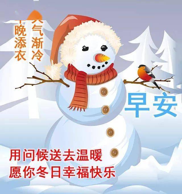 雪后早上好动画表情图片