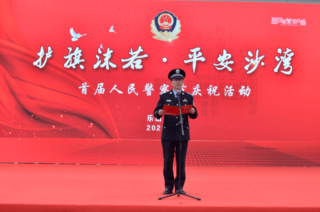 沙湾公安举行《护旗沫若·平安沙湾》庆祝活动_吴新宇