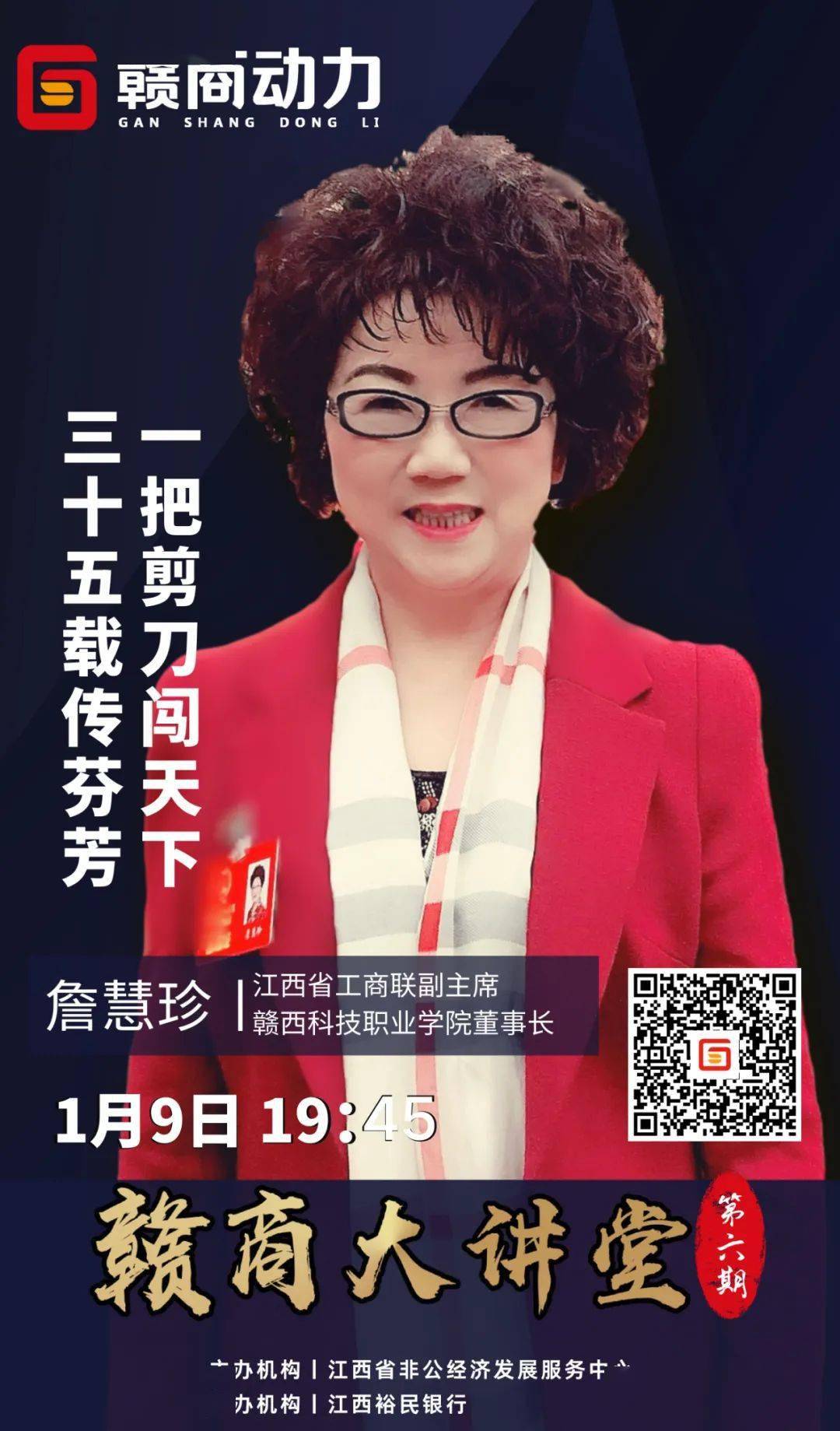 直播预告|詹慧珍:一把剪刀闯天下 三十五载传芬芳