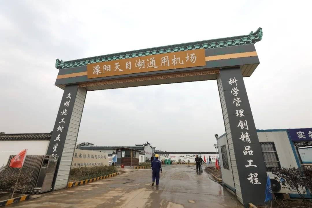 即将启用天目湖通用机场来了