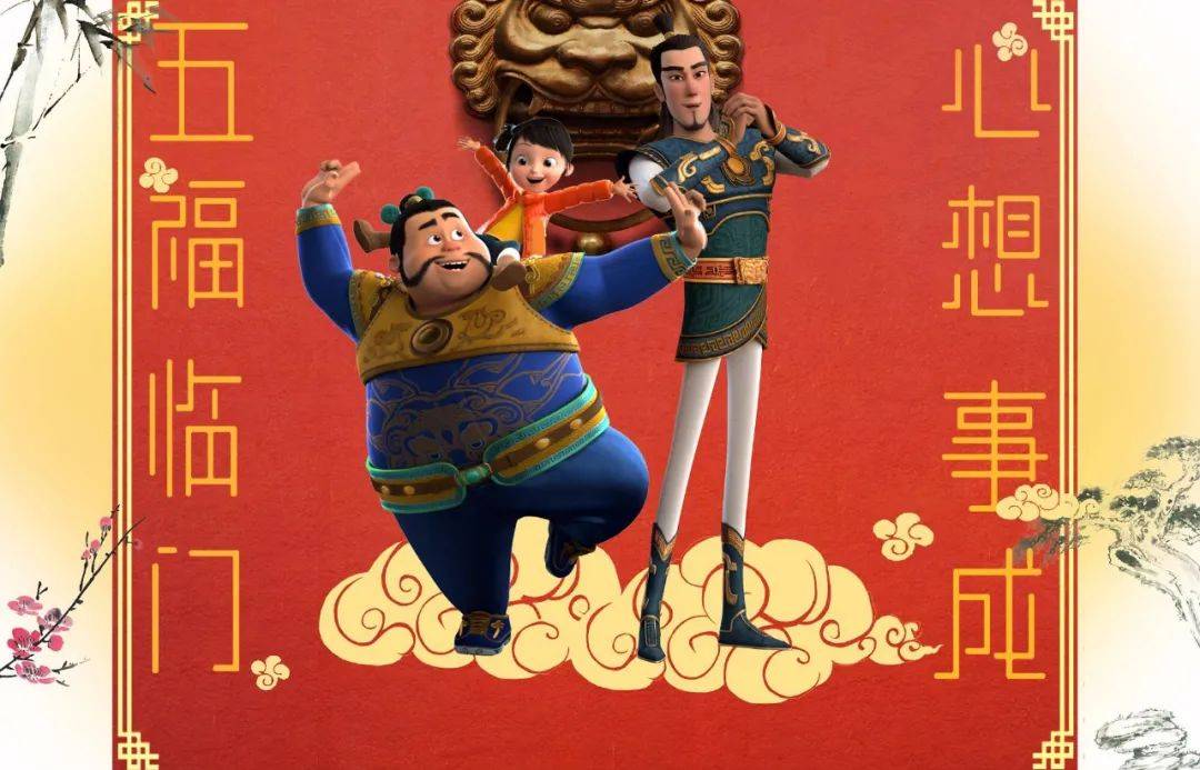 在动画电影《小门神》中,因为近年人间不再张贴年画,门神神荼和郁垒