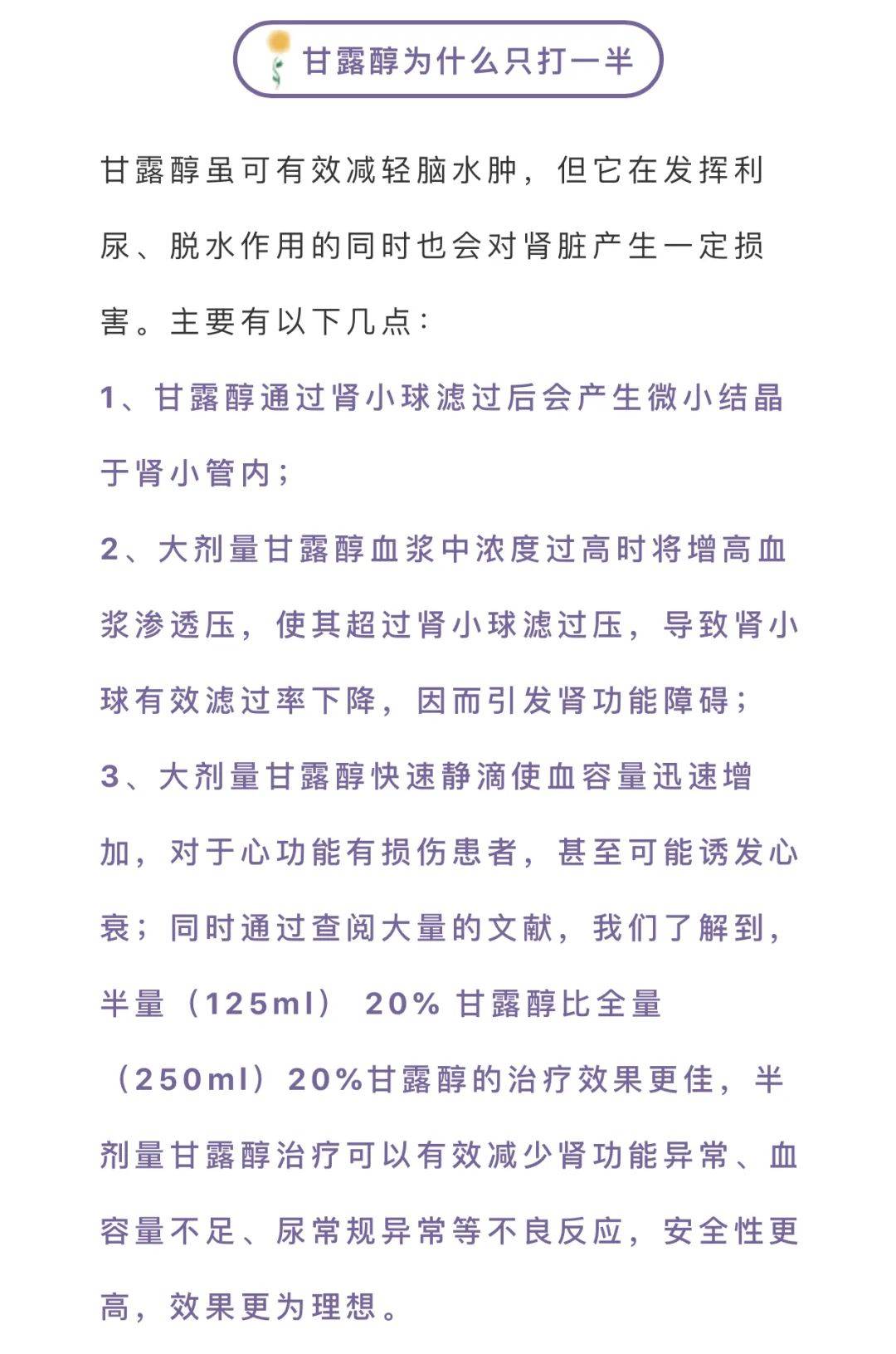 剩下半瓶甘露醇去哪儿了