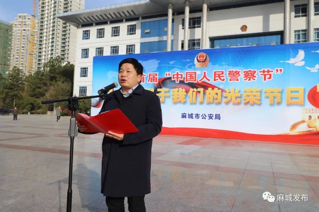 你好110麻城公安庆祝首个中国人民警察节