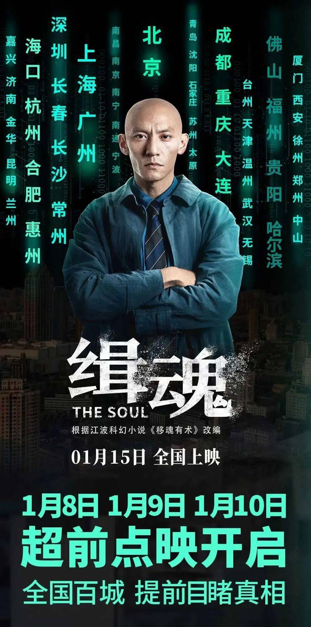 许愿神龙见龙有喜好运来袭缉魂开年首部犯罪悬疑大片