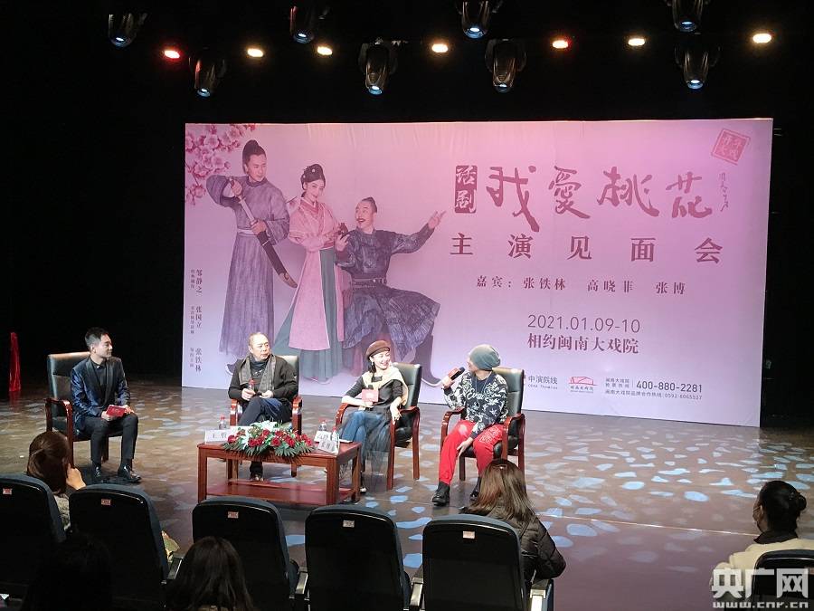 张国立张铁林再携手话剧我爱桃花厦门演出