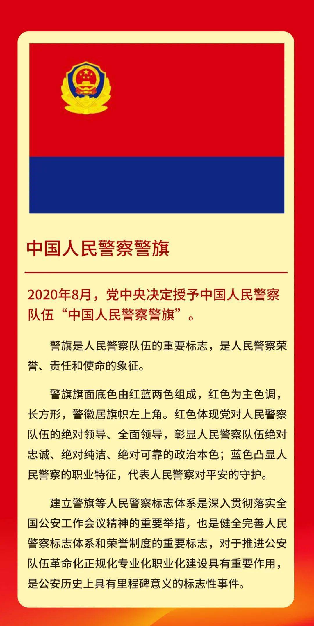 吉电职院你好中国人民警察节