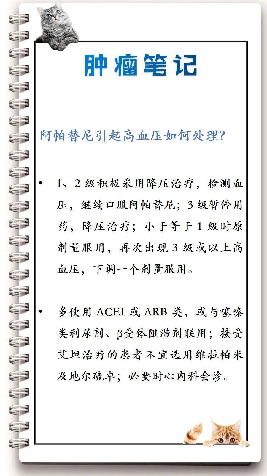 阿帕替尼引起高血压如何处理?
