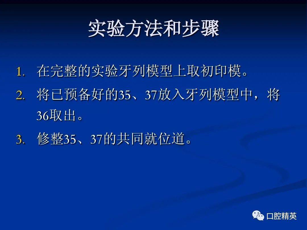 后牙桥体临时冠的制作