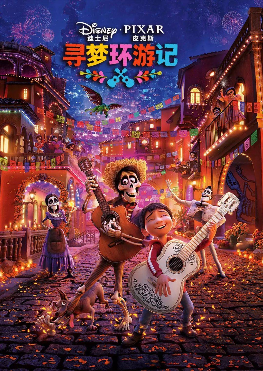 迪士尼·皮克斯