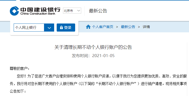 注意這些銀行卡將被註銷