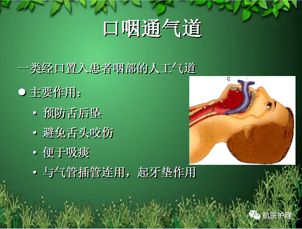 人工气道的管理