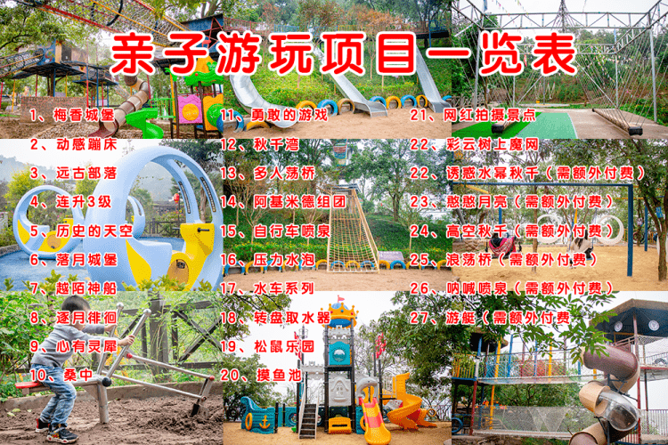 37元抢78元桐心院子亲子游玩票!30 种项目畅玩,公交可达~_泸州