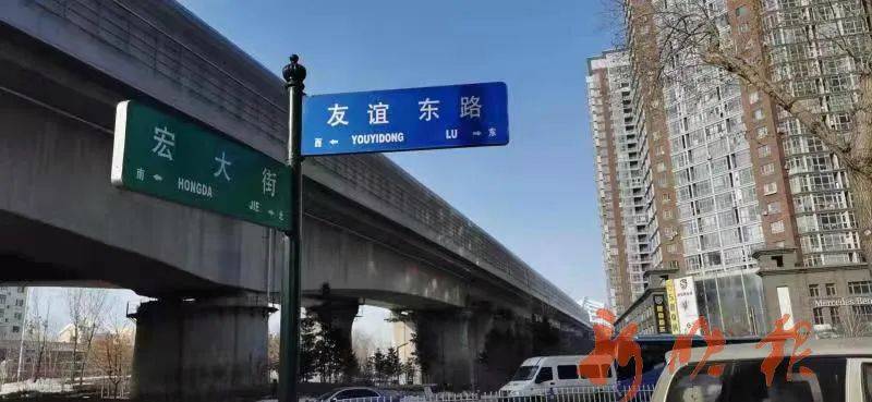 崭新的"友谊东路"路牌亮相
