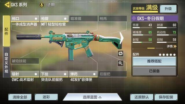 使命召唤手游质量过硬codm冲锋枪选择丰富