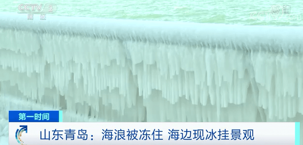 青岛海浪被冻住了！网友：来的时候好好的，结果回不去了