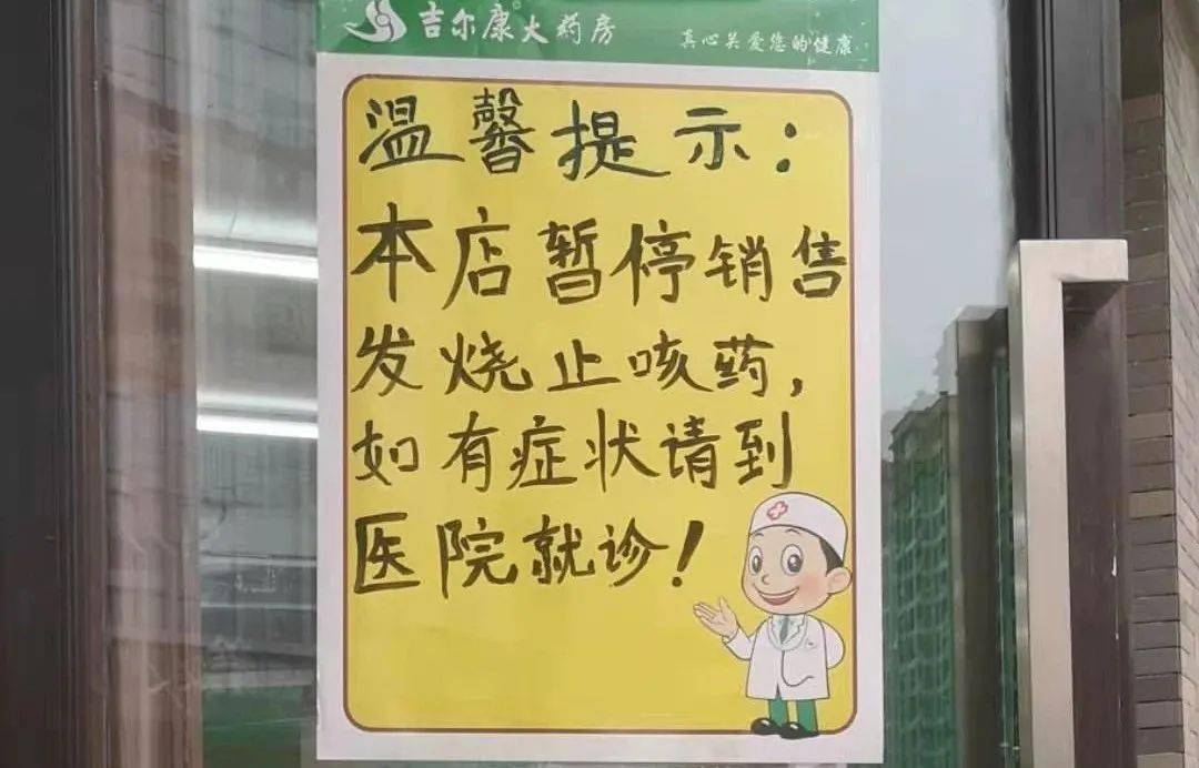 桂林各药店已暂停销售发热,咳嗽类药品!_零售