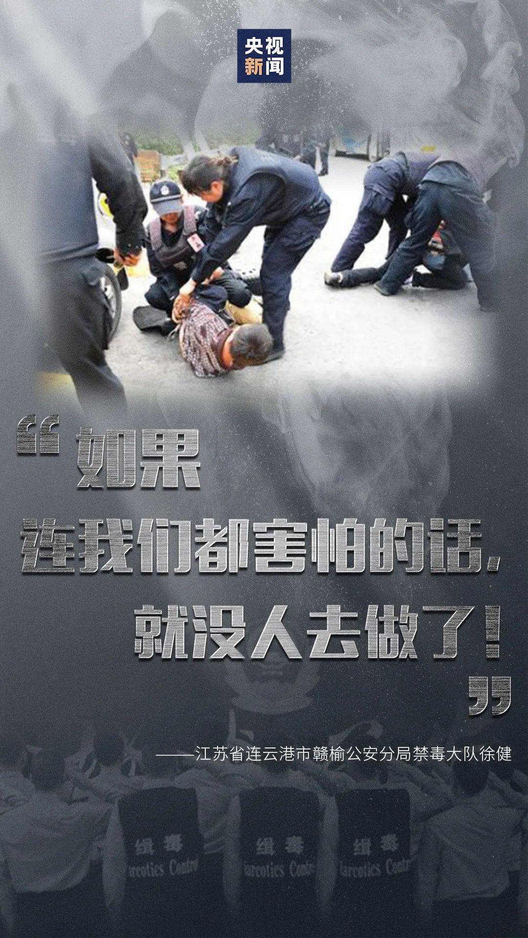 缉毒警察图片英雄事迹图片