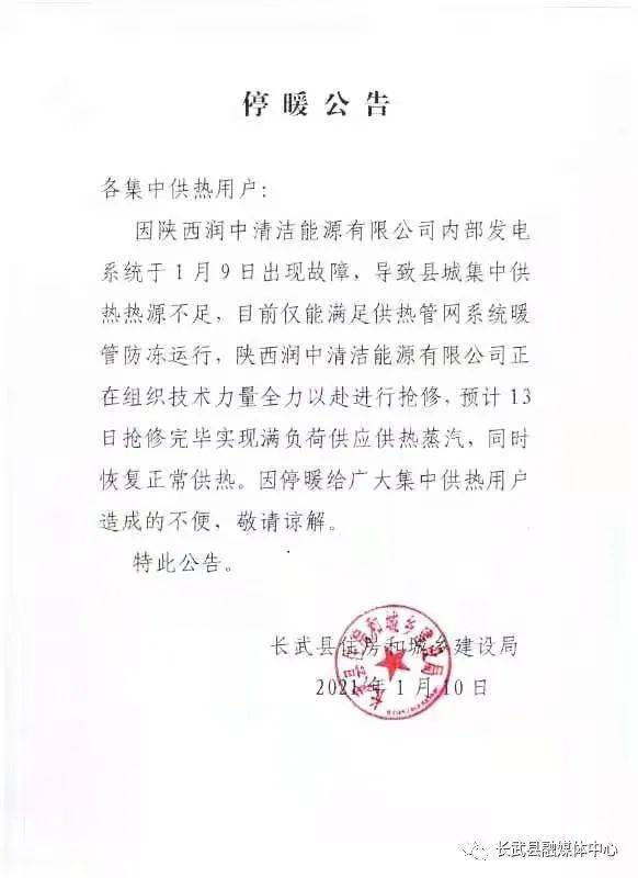 紧急通知突发故障集中供暖暂停