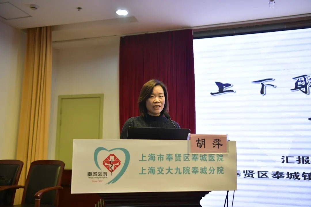 图 |洪庙社区卫生服务中心胡萍医生作了奉城社区卒中工作分享;头桥