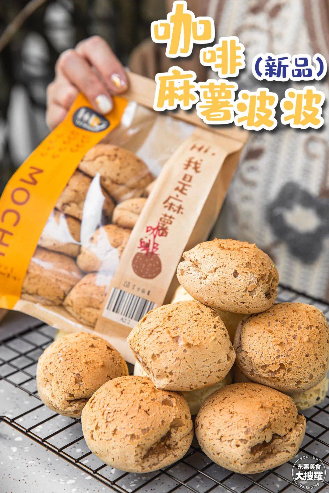 老莞吃货宠足七年的经典麻薯波波今日⑦折开吃