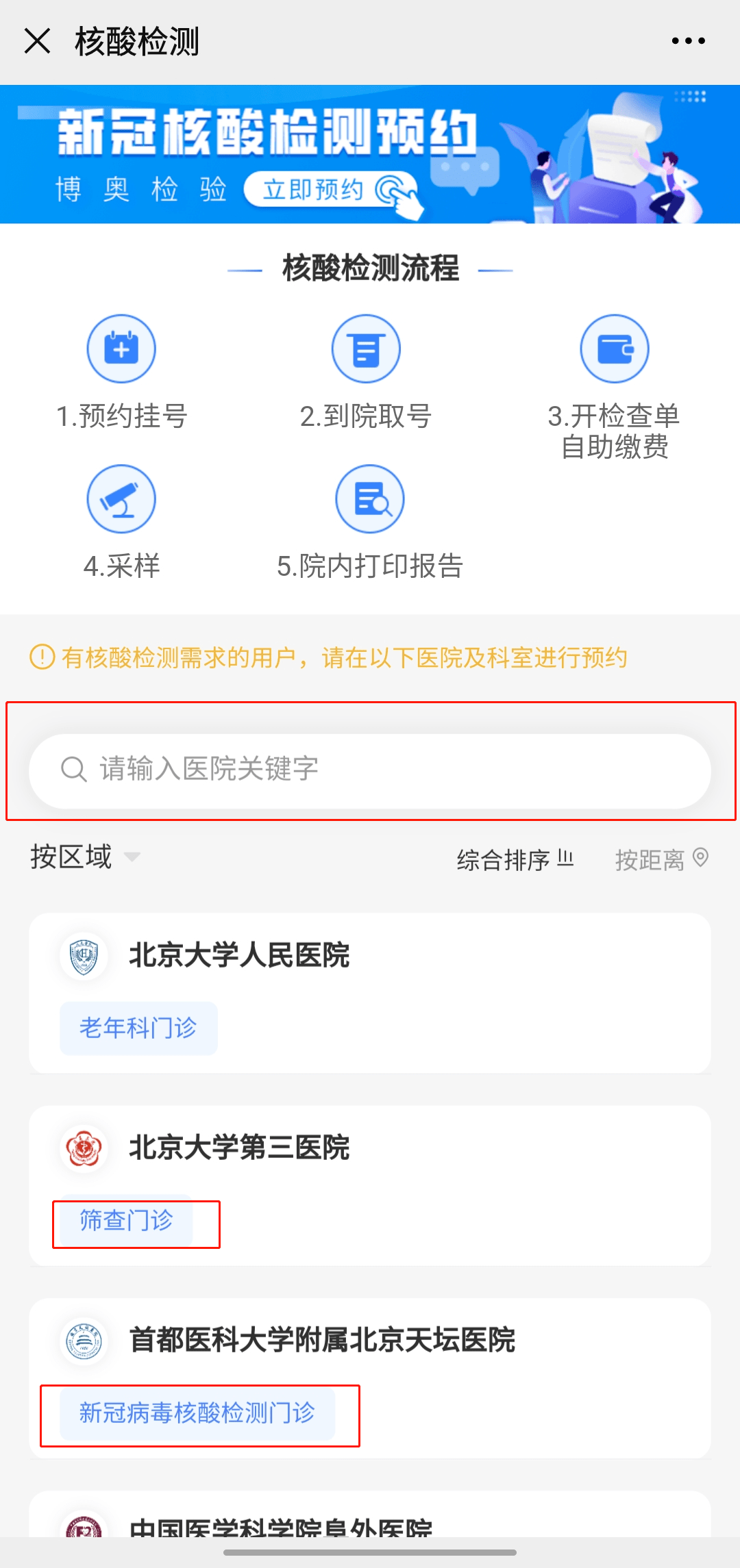 京医通挂号app官网 22家三甲医院可在京医通挂号 可预约第8日号源