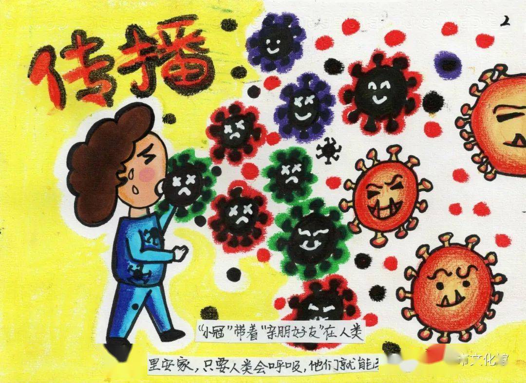 【绘本特等奖作品展】中高年级组:《病毒de旅行》耿炜然