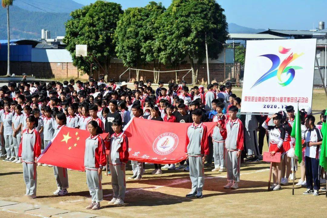 踏着2020年的末班车,景东职业高级中学迎来了一年一度的体育盛事