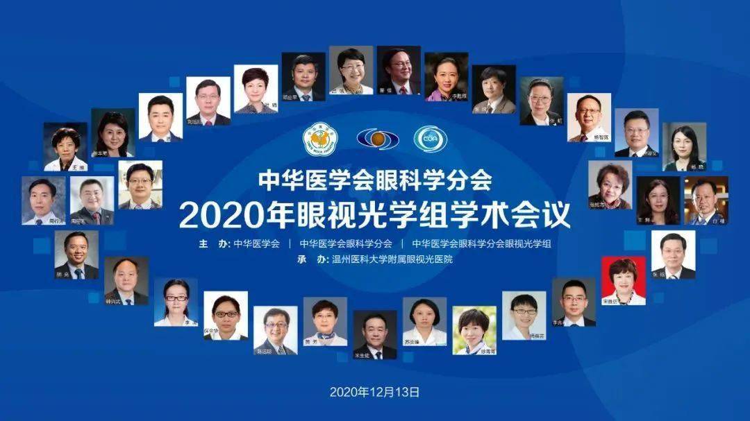 中华医学会眼科学分会眼视光学组线上学术会议精彩回顾图文视频