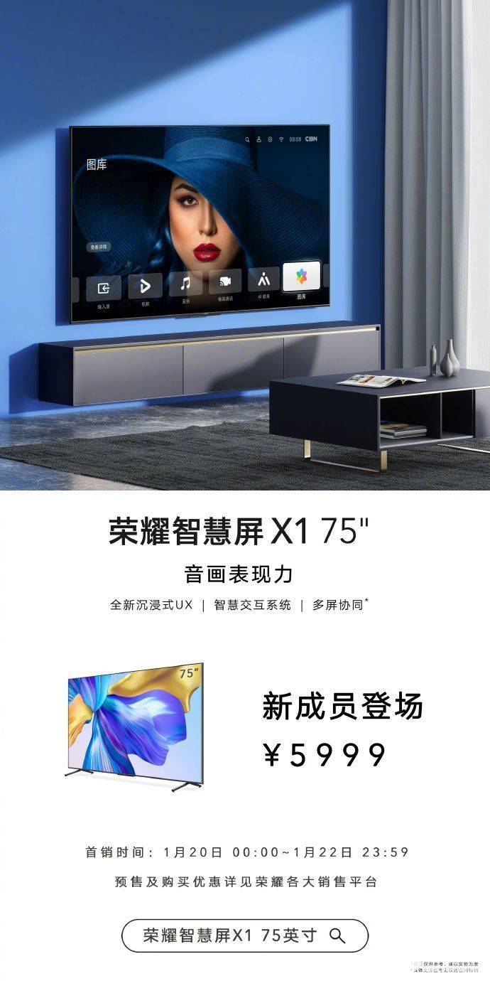 荣耀智慧屏x175英寸售价公布首销到手5499元