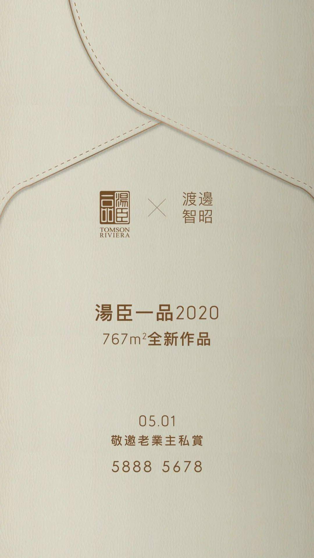 设计汤臣一品2020精彩海报合辑