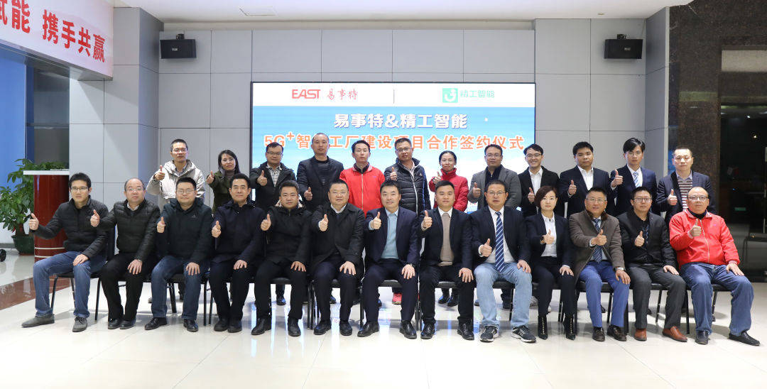 数字工厂易事特集团携手精工智能打造5g智能工厂
