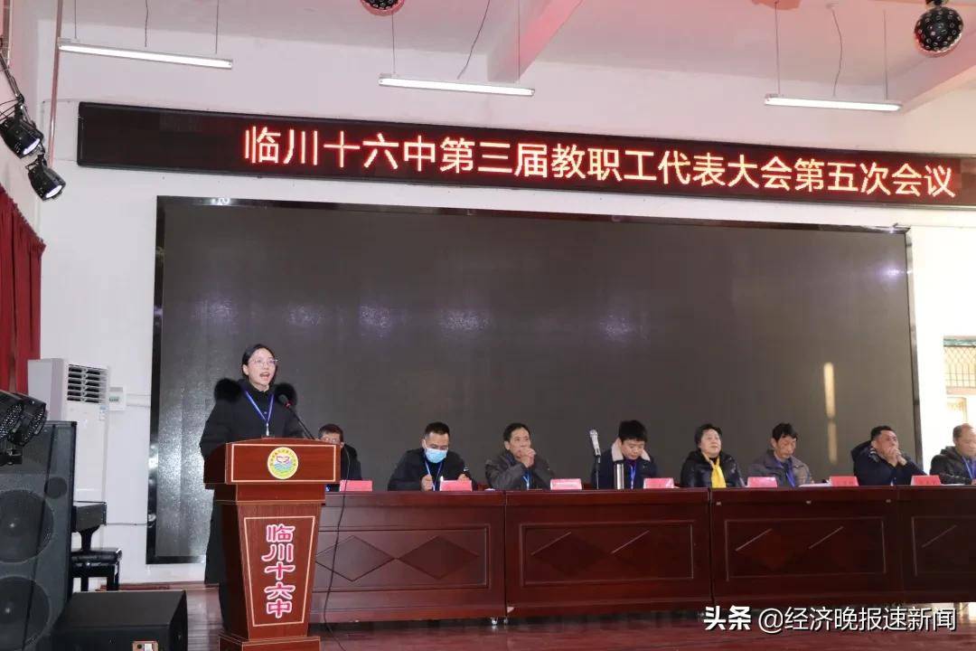 临川十六中召开第三届教代会第五次会议