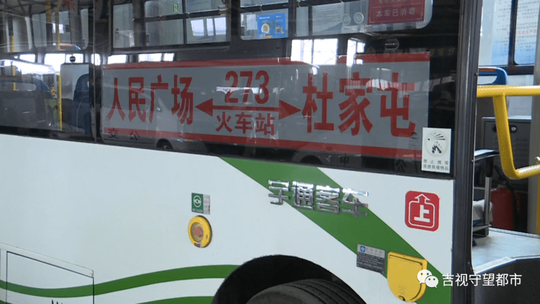 长春273路公交车三名关联驾驶员已隔离车辆一圈一消杀